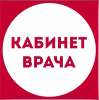 Кабинет Врача