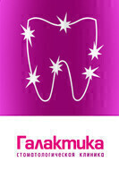 Стоматология Галактика