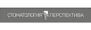 Стоматология Перспектива