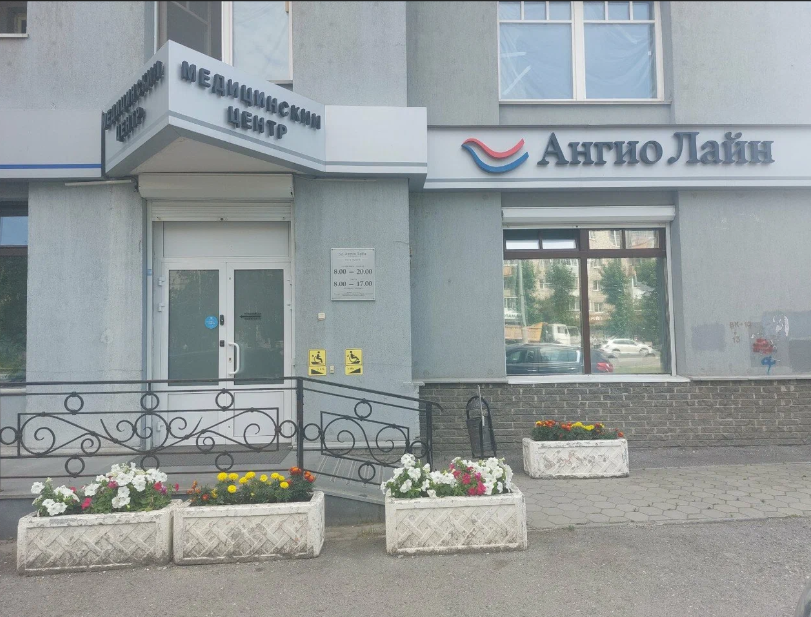 Ангио Лайн на Чайковского