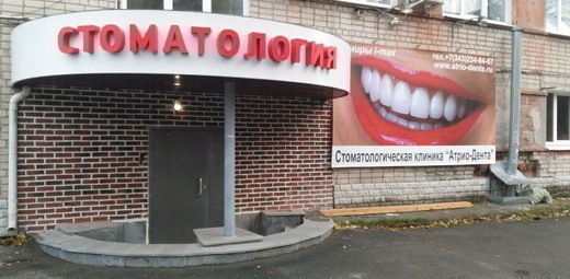 Атрио Дента