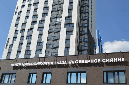 Центр микрохирургии глаза Северное Сияние