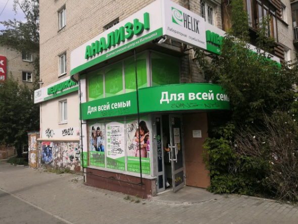 ДЦ Хеликс на Малышева