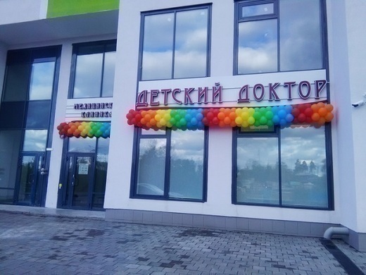 Детский Доктор на бульваре Петра Кожемяко