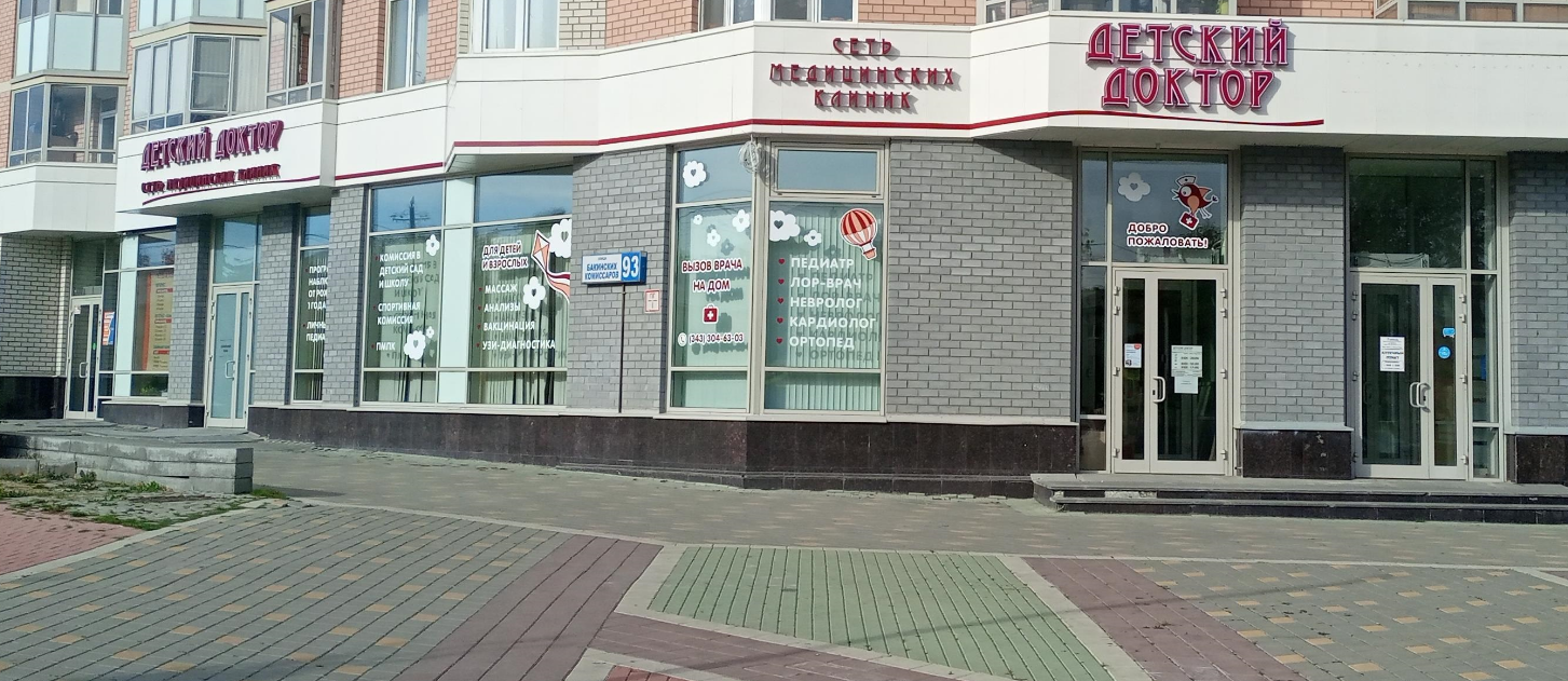 Детский доктор на Комиссаров