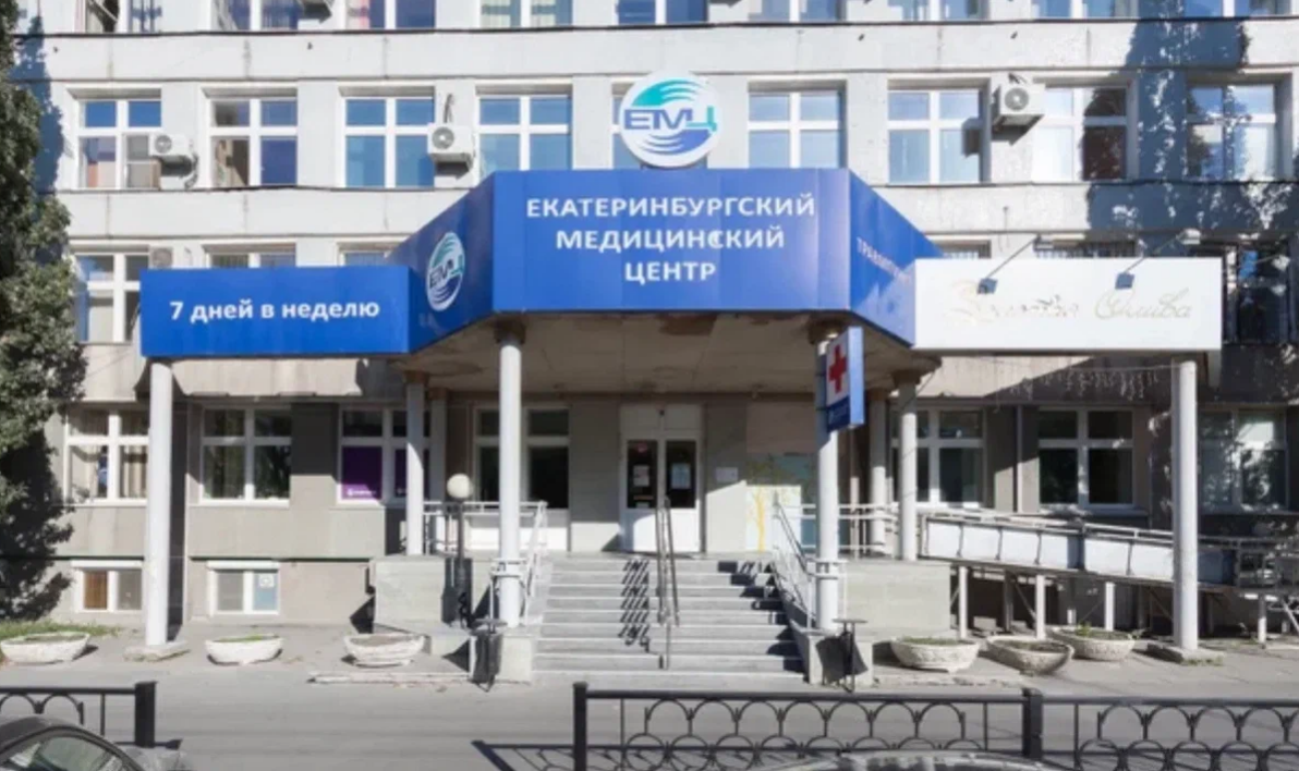 Екатеринбургский медицинский центр на Шевченко
