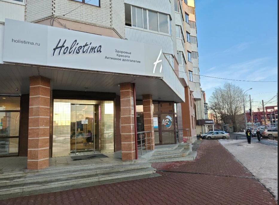 Холистима на Белинского