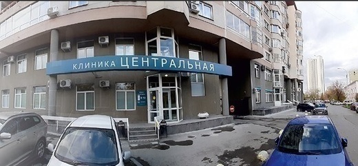 Клиника Центральная