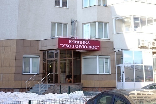 Клиника Ухо Горло Нос