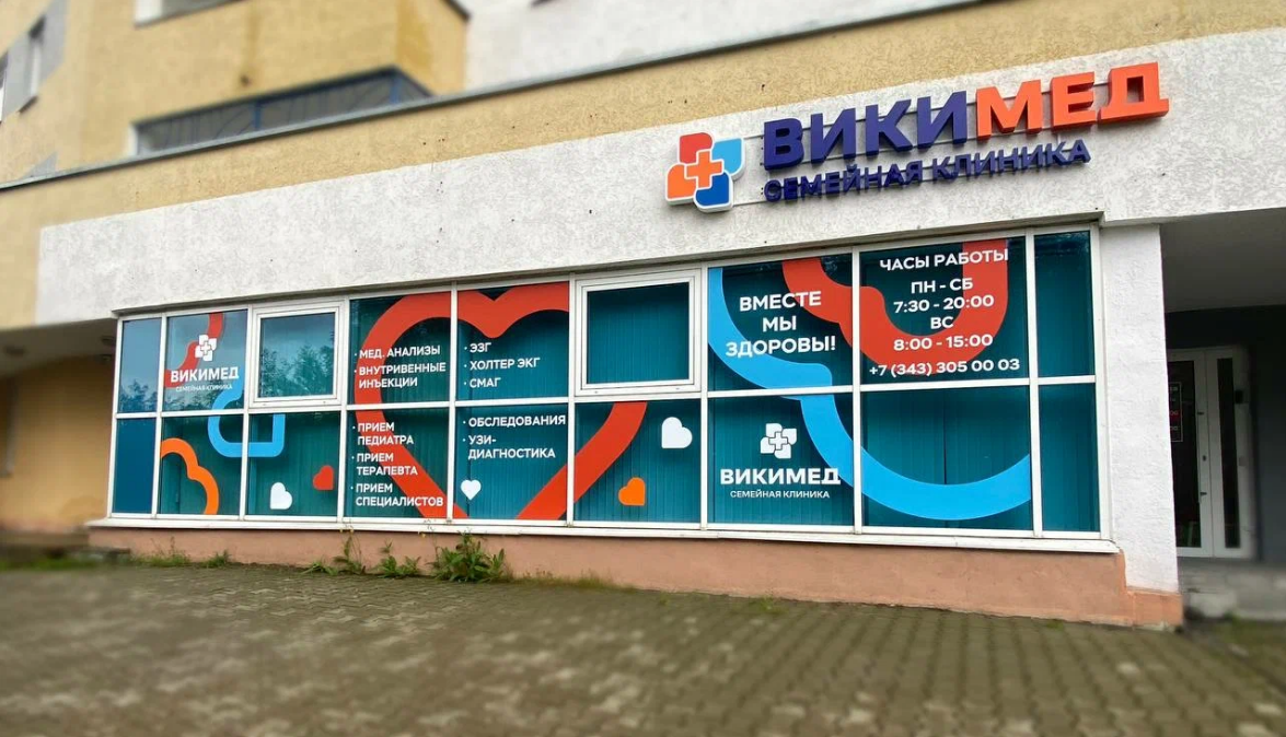 Клиника ВикиМед на Ракетной