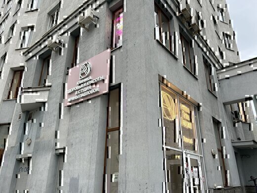Клиника здоровья и красоты Ирины Павловой
