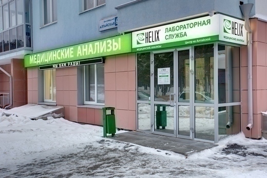 Лаборатория Хеликс на Алтайской