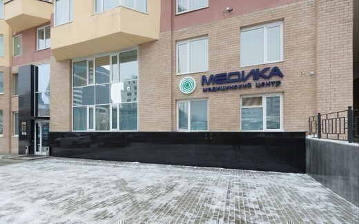 Медицинский центр Медика