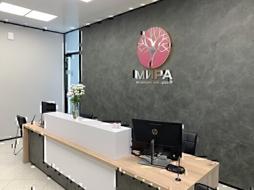 Медицинский центр Мира на Московской