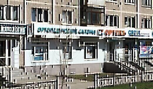 ОРТЕКА на Волгоградской