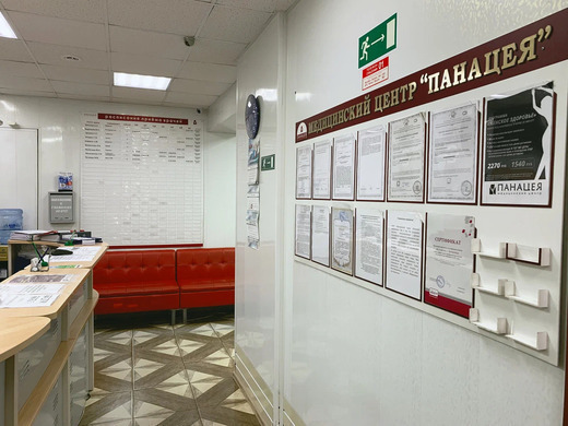 Медицинский центр Панацея