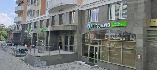 Первоздрав