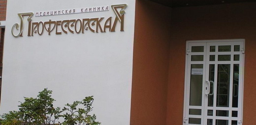 Профессорская Плюс на Вайнера