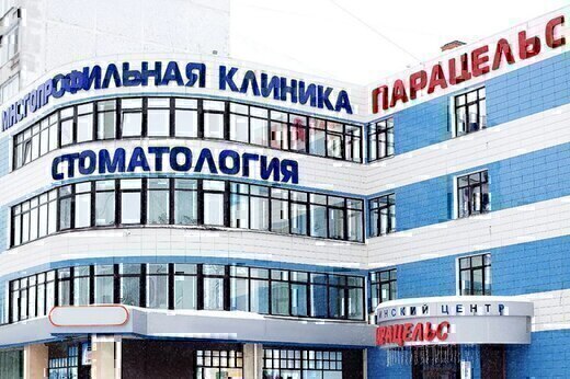 Стоматология Европейского уровня R.A.Dent (Р.А. Дент)