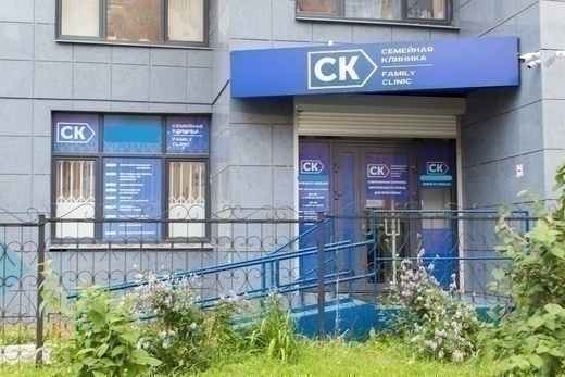 Семейная клиника на Ключевской