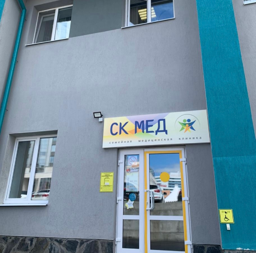СК МЕД