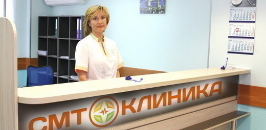 СМТ Клиника