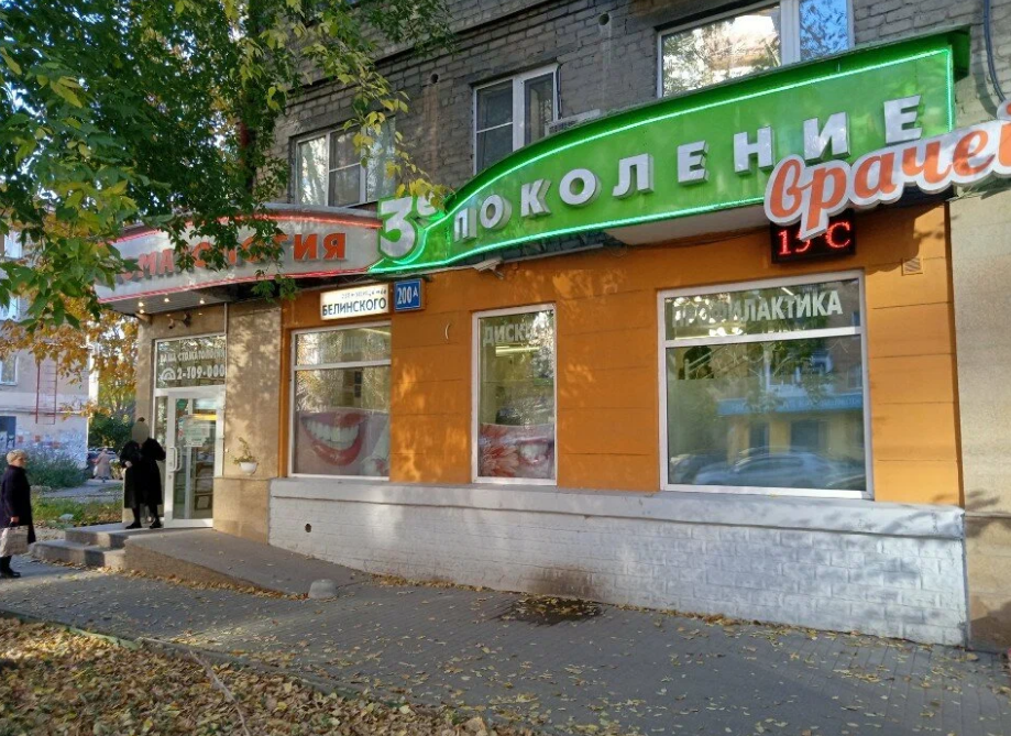 Стоматология 3-е поколение