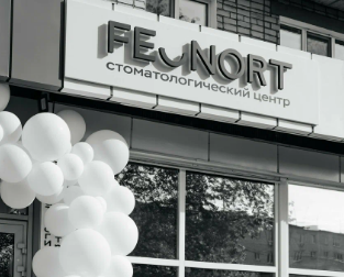 Стоматологический центр FEONORT (Феонорт)