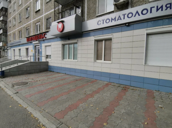 Стоматология Парацельс