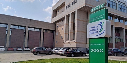 Уральский центр Кинезиотерапии на Академической