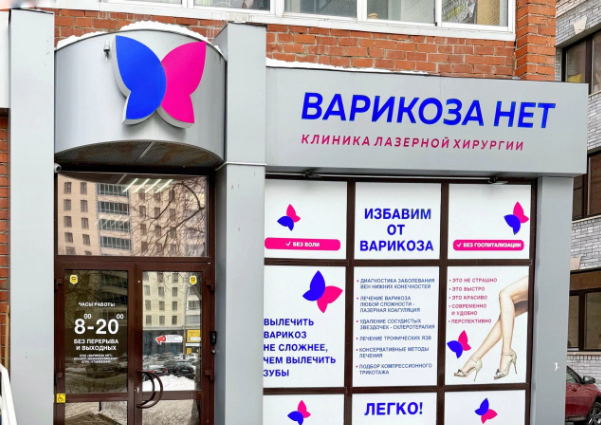 Варикоза нет
