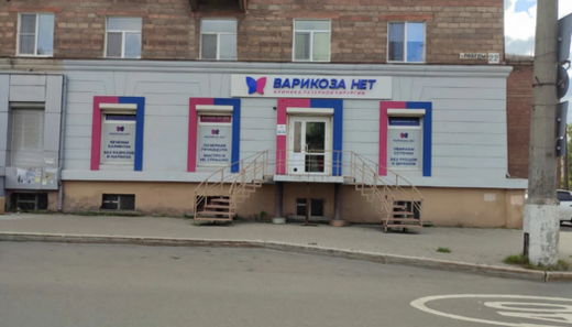 Варикоза Нет на ул. Победы 22