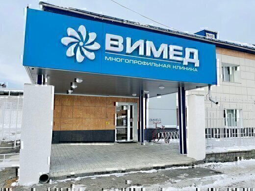 Вимед на Отрадной