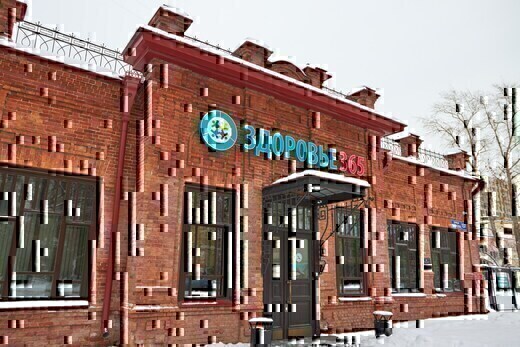 Здоровье 365 на Бажова 137