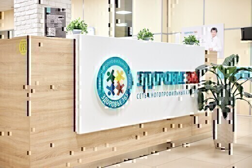 Здоровье 365 на Бажова 137