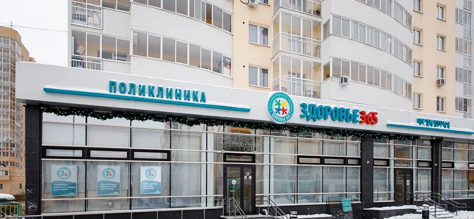 Здоровье 365 на Разина