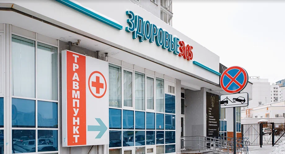 Здоровье 365 на Союзной
