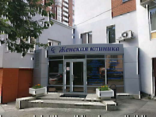 Женская клиника